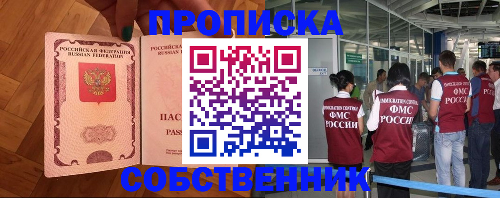 временная прописка в Аше