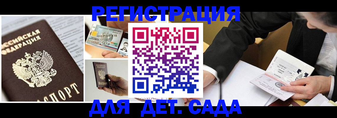 прописка регистрация в Аше