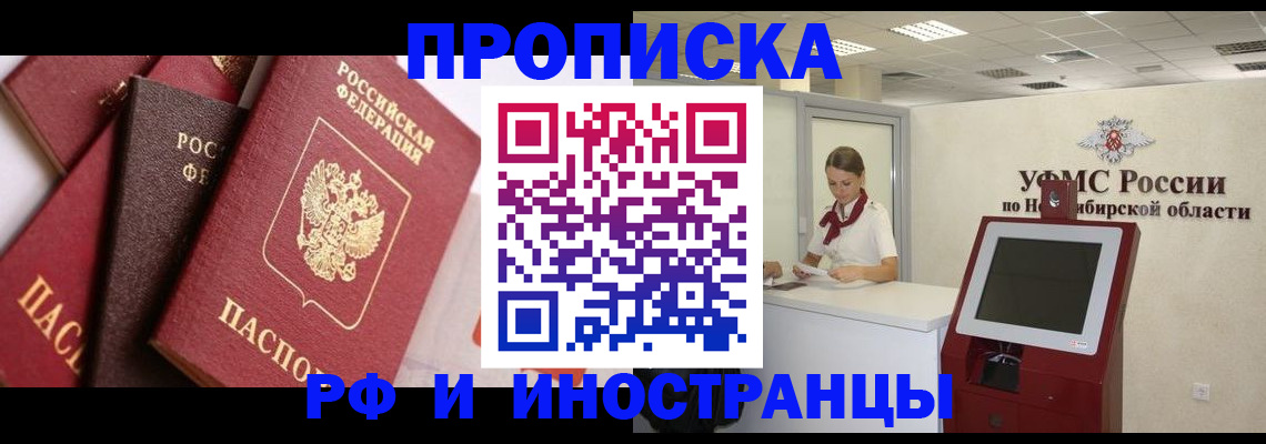 прописка для военкомата в Аше